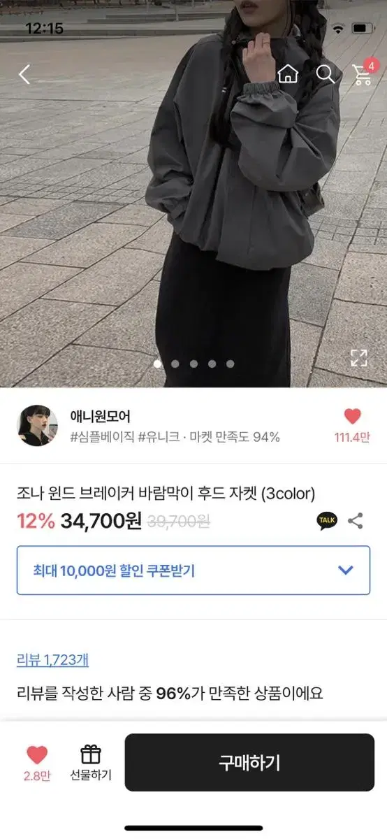 에이블리 바람막이 팔아요